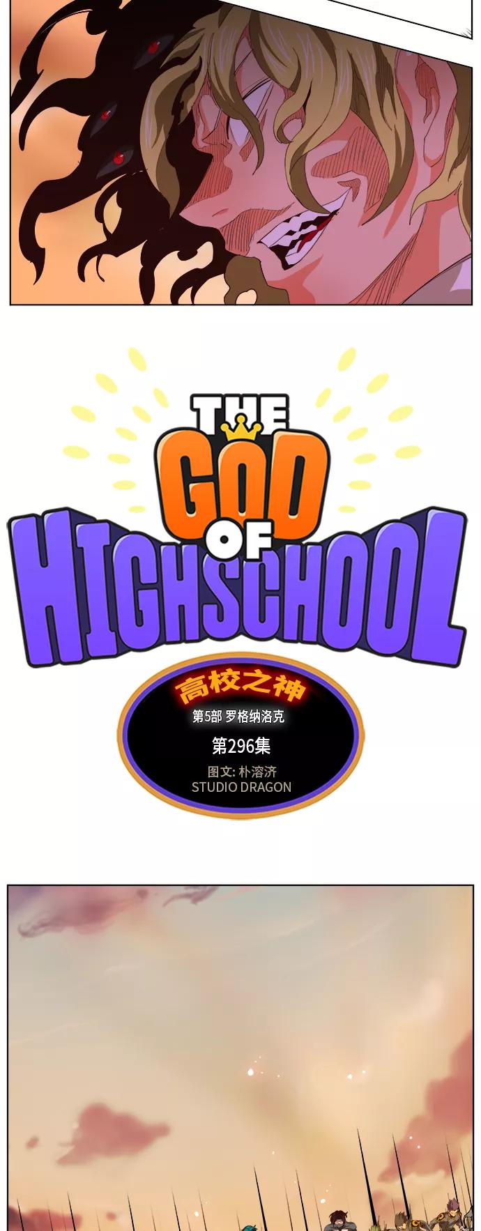 高校之神 - [第5部 罗格纳洛克] 第296话 - 第2张图