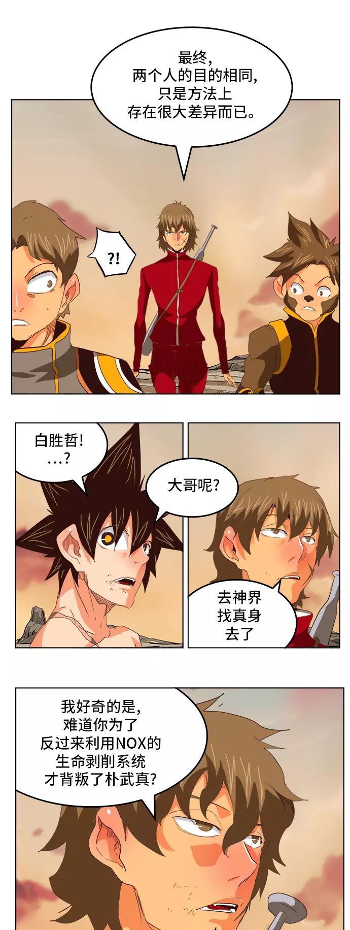 高校之神 - [第5部 罗格纳洛克] 第297话 - 第15张图