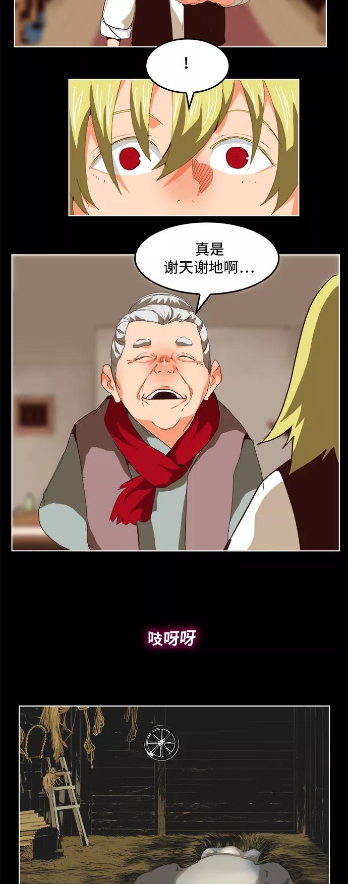 高校之神 - [第5部 罗格纳洛克] 第297话 - 第30张图