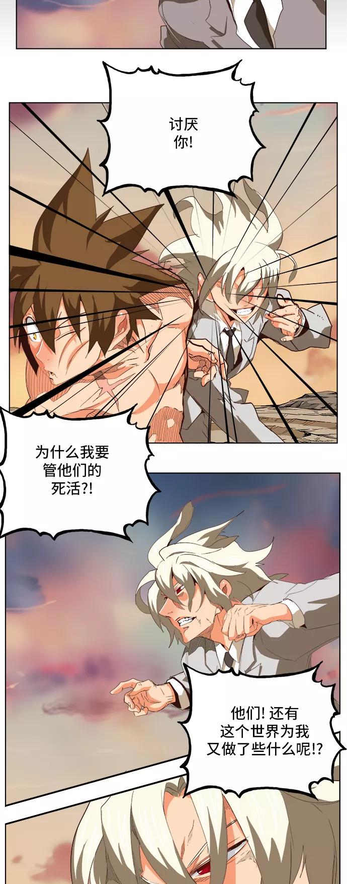 高校之神 - [第5部 罗格纳洛克] 第297话 - 第32张图