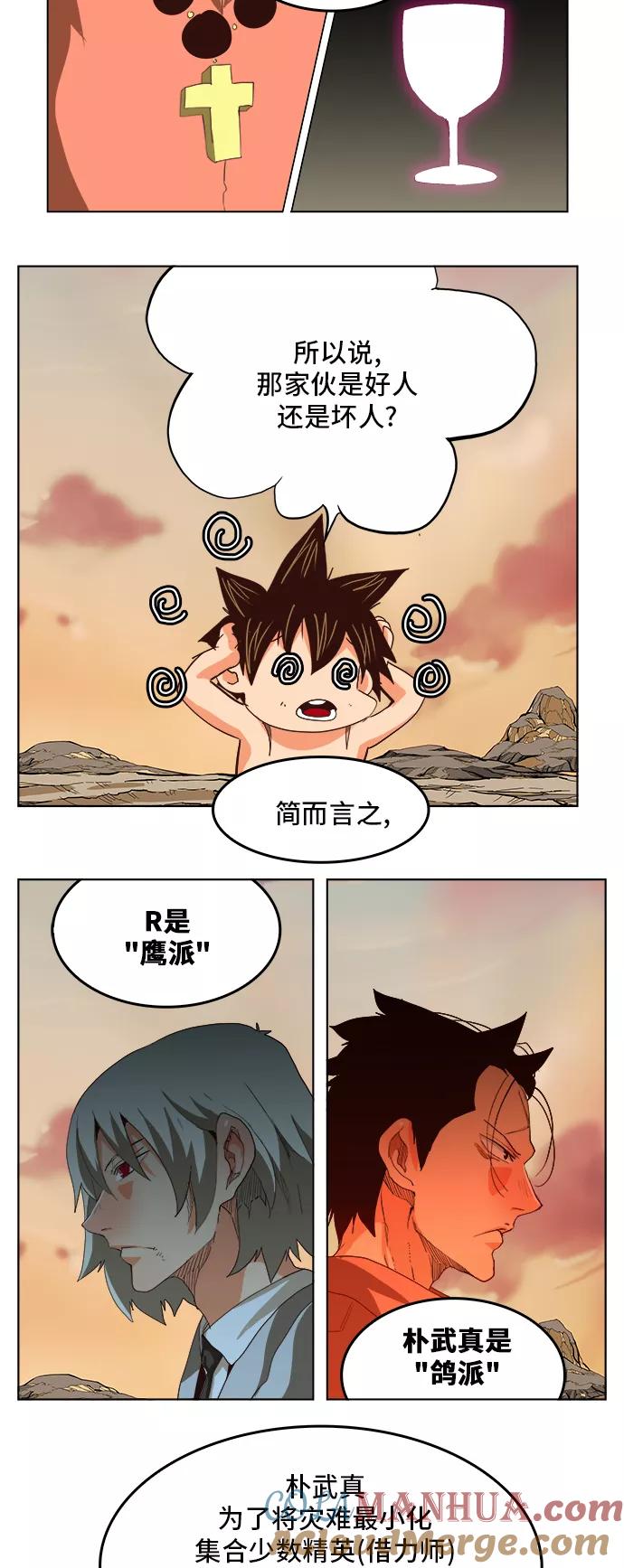 高校之神 - [第5部 罗格纳洛克] 第297话 - 第13张图