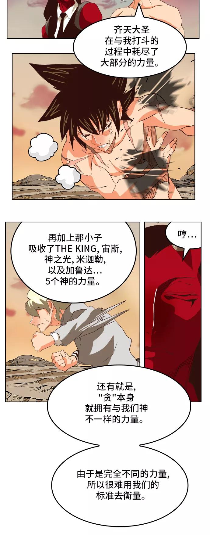 高校之神 - [第5部 罗格纳洛克] 第297话 - 第36张图