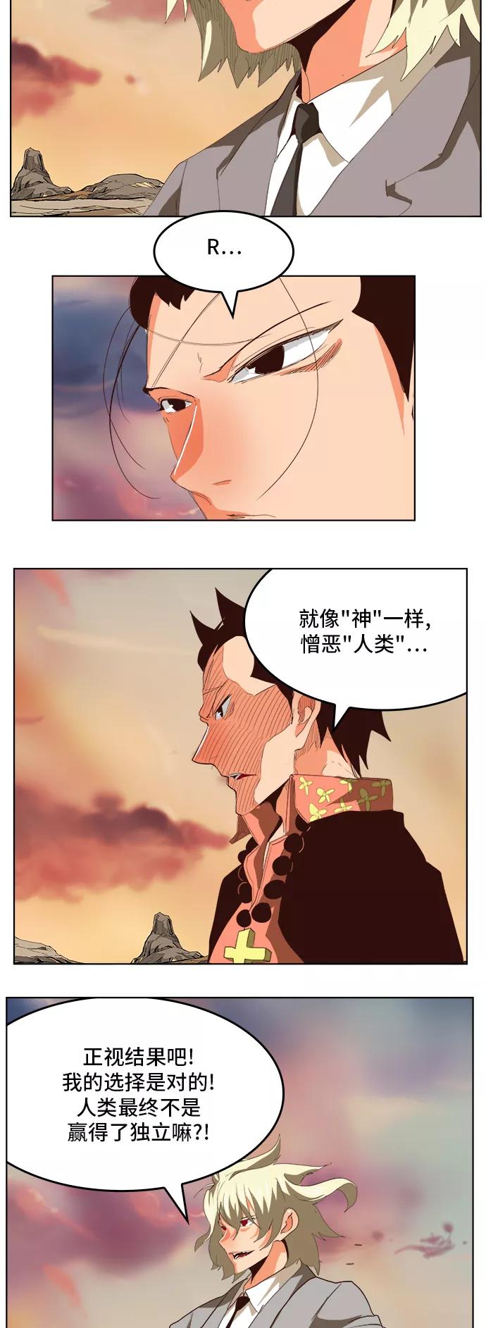 高校之神 - [第5部 罗格纳洛克] 第297话 - 第20张图