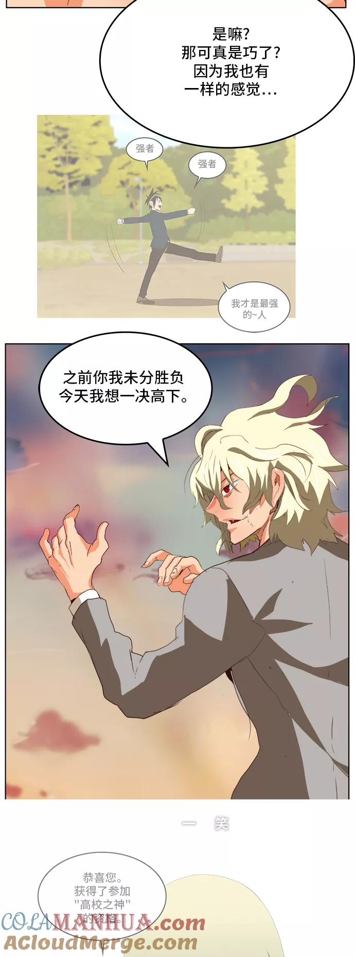 高校之神 - [第5部 罗格纳洛克] 第297话 - 第46张图