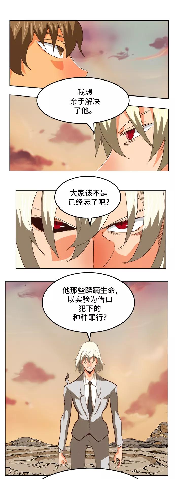 高校之神 - [第5部 罗格纳洛克] 第297话 - 第17张图