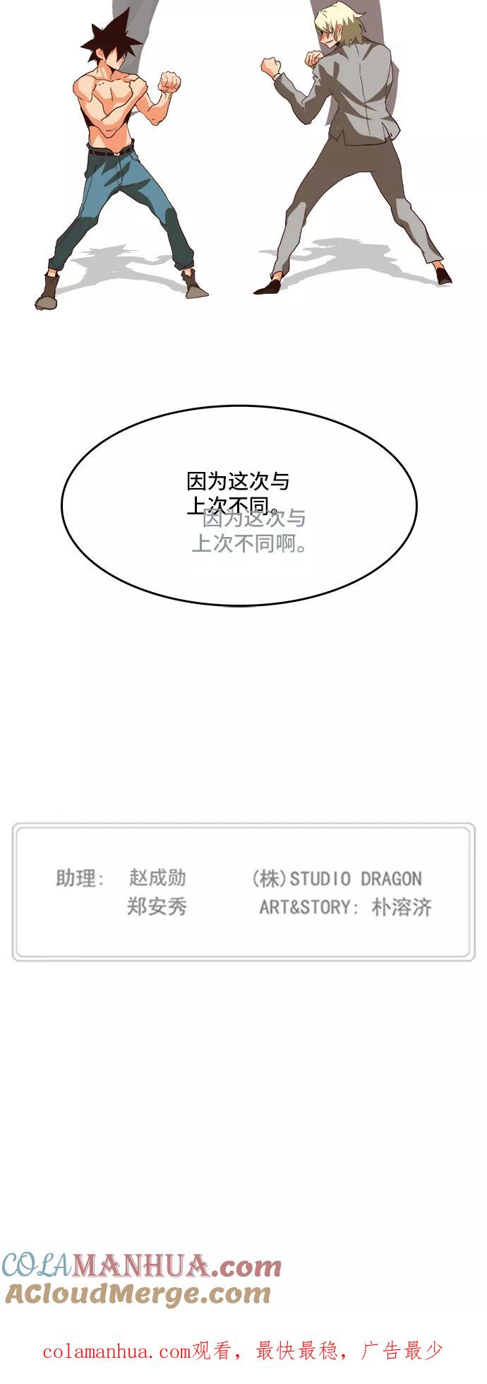 高校之神 - [第5部 罗格纳洛克] 第297话 - 第49张图