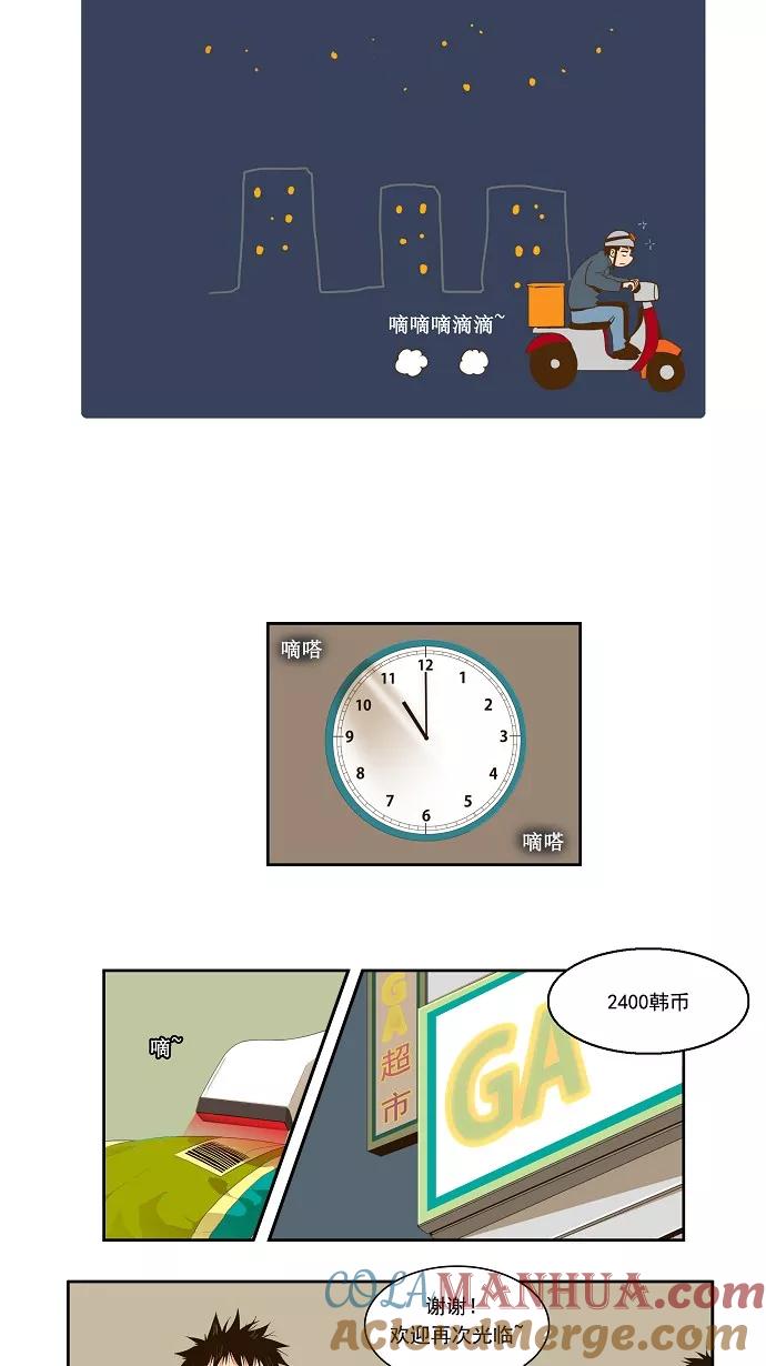 高校之神 - [第1部 与神一搏] 第2话 - 第5张图