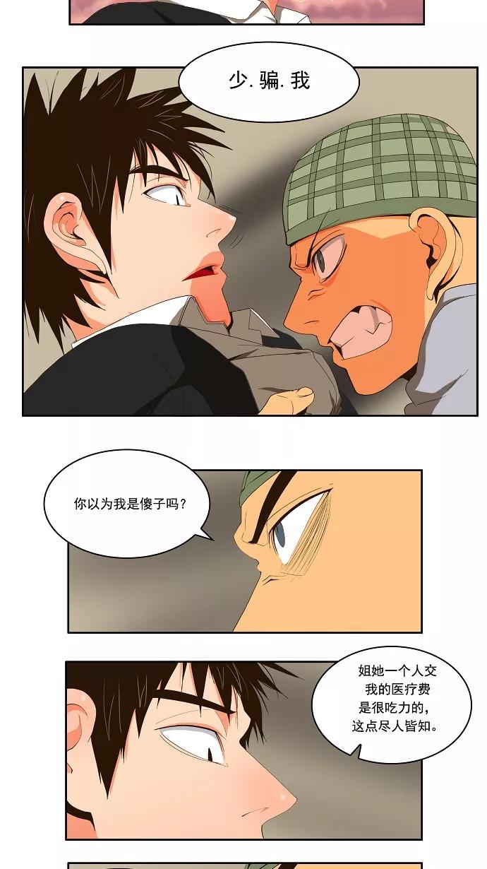 高校之神 - [第1部 与神一搏] 第2话 - 第10张图