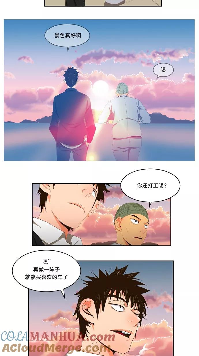 高校之神 - [第1部 与神一搏] 第2话 - 第9张图