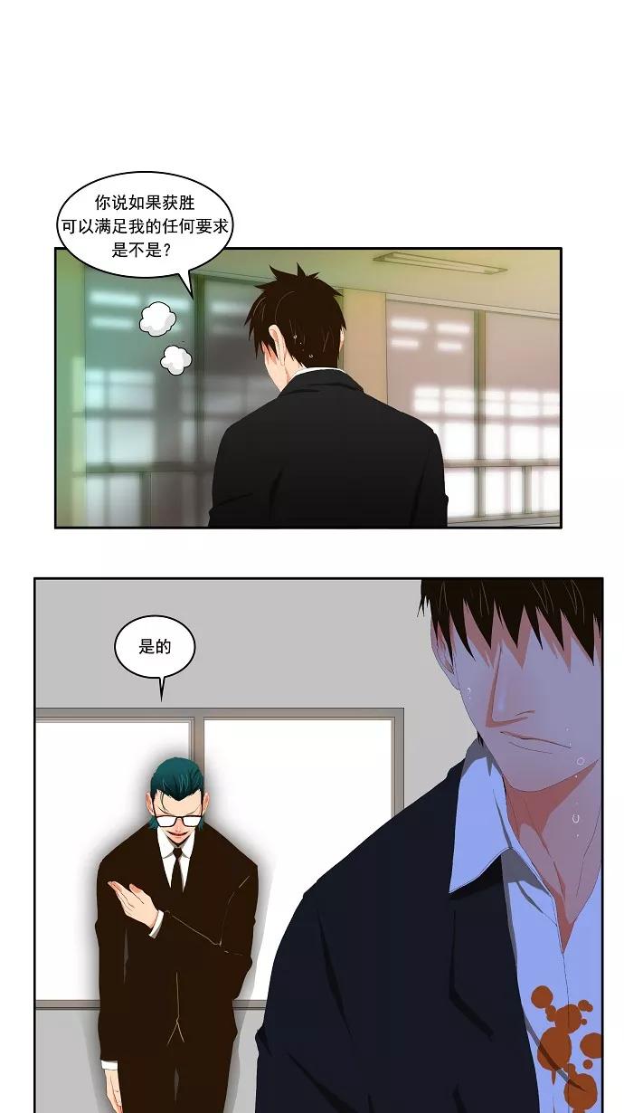 高校之神 - [第1部 与神一搏] 第2话 - 第42张图