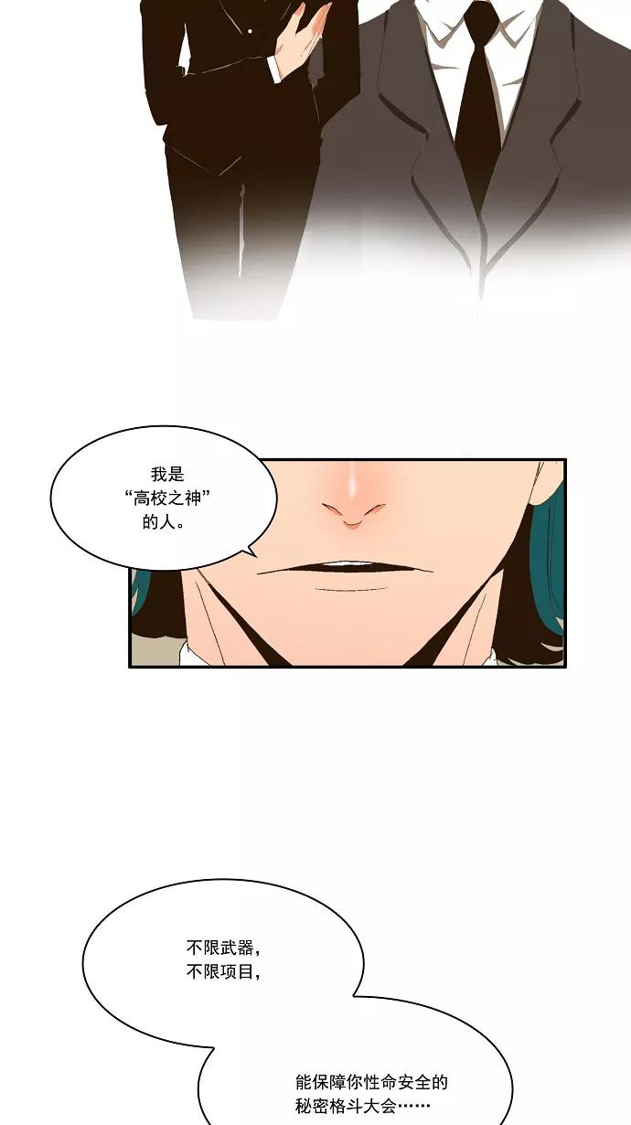 高校之神 - [第1部 与神一搏] 第2话 - 第20张图