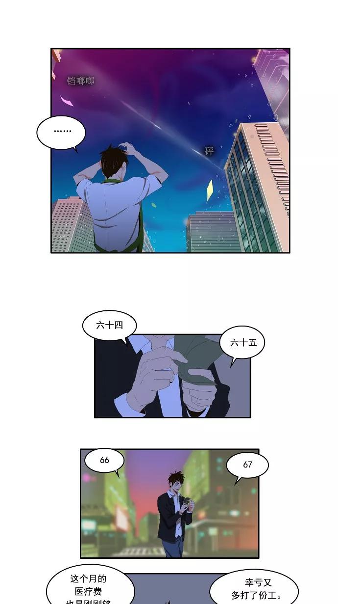 高校之神 - [第1部 与神一搏] 第2话 - 第26张图