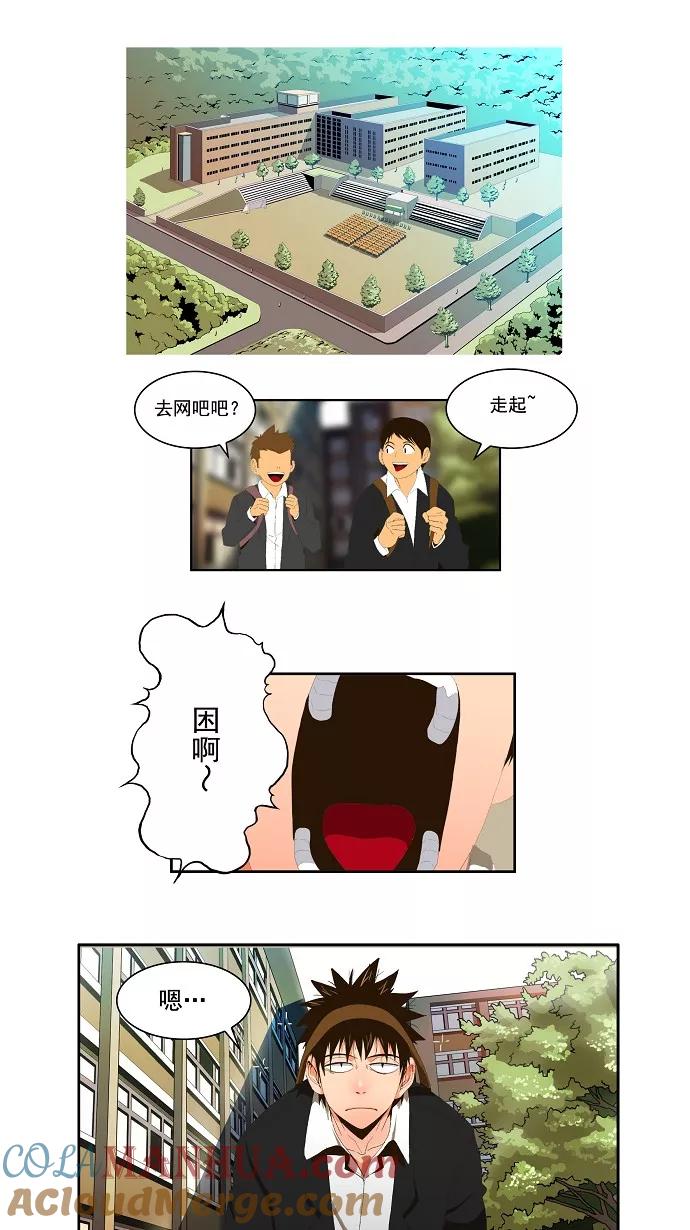 高校之神 - [第1部 与神一搏] 第2话 - 第3张图