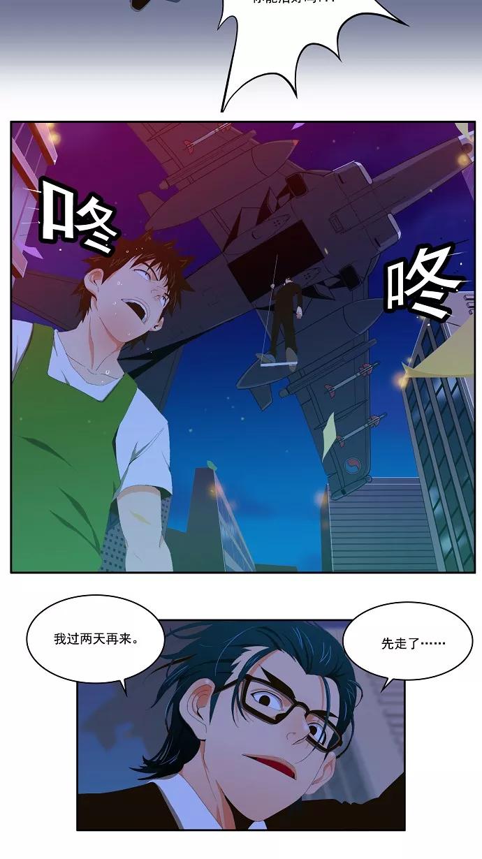 高校之神 - [第1部 与神一搏] 第2话 - 第24张图