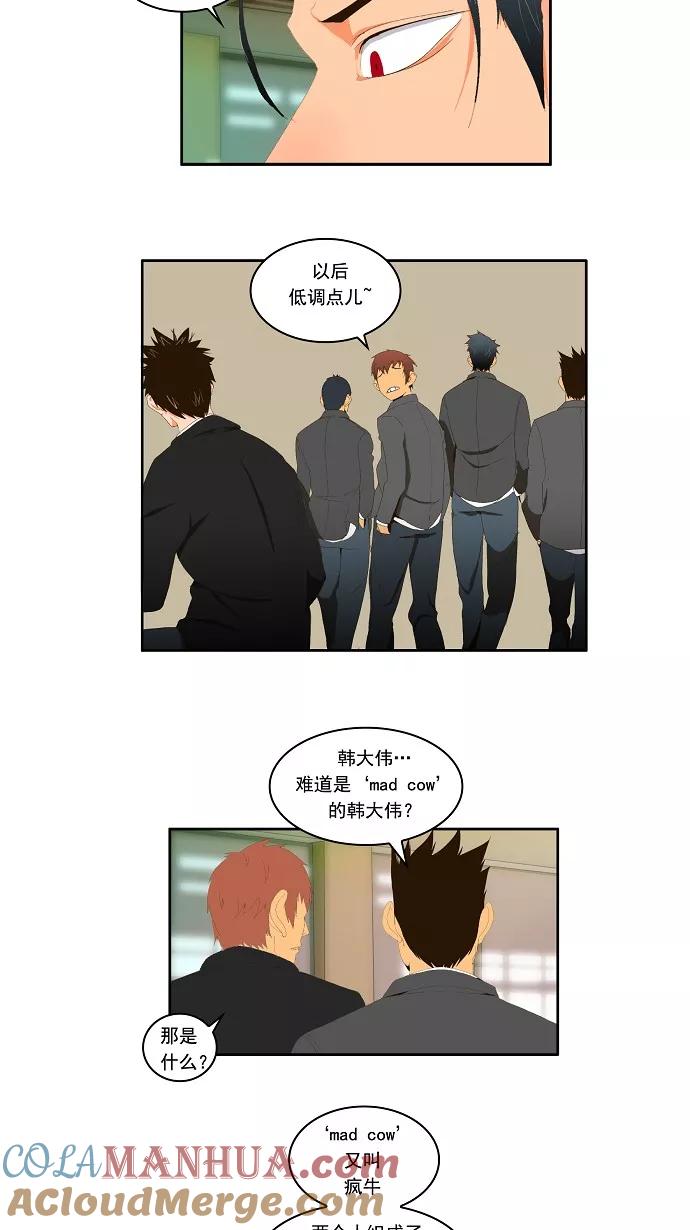 高校之神 - [第1部 与神一搏] 第2话 - 第17张图