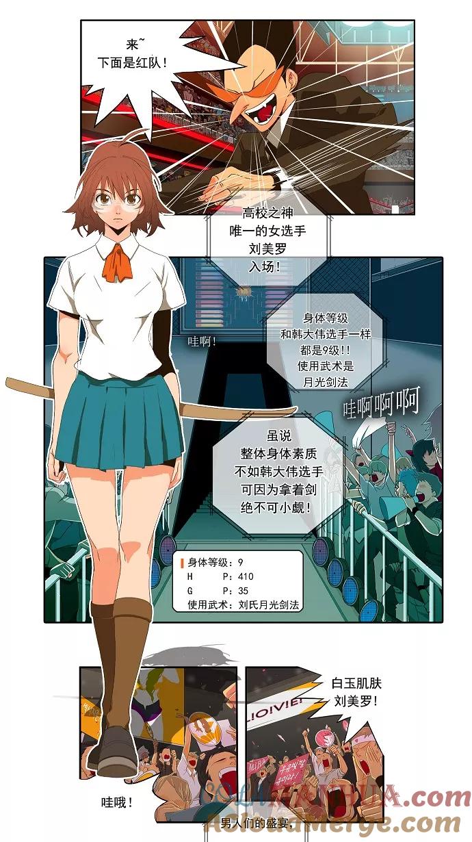 高校之神 - 第29话 - 第13张图