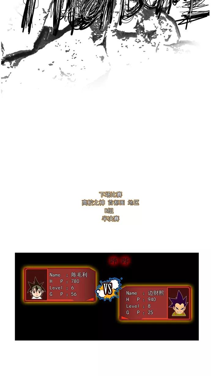 高校之神 - 第29话 - 第38张图