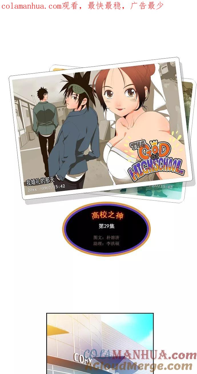 高校之神 - 第29话 - 第1张图