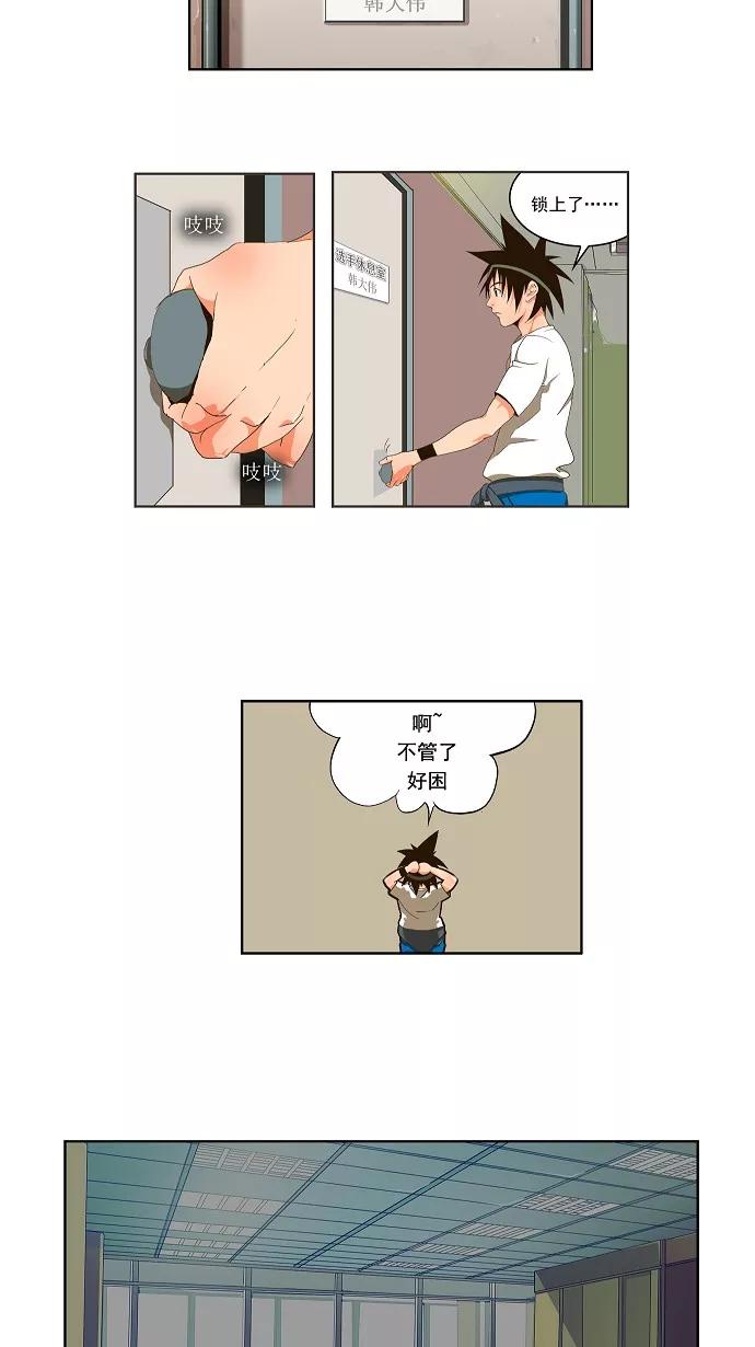 高校之神 - 第29话 - 第8张图