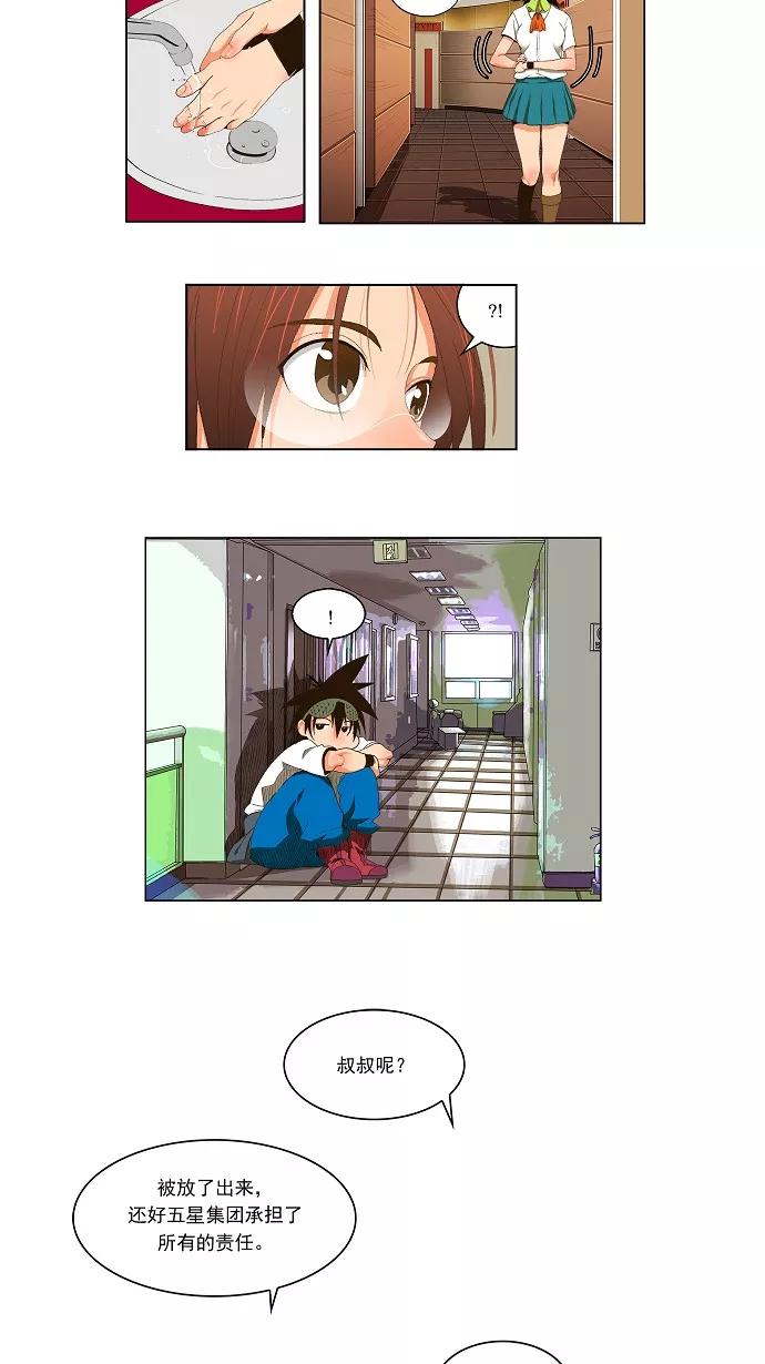 高校之神 - 第29话 - 第4张图