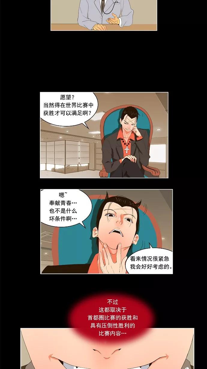 高校之神 - 第29话 - 第34张图