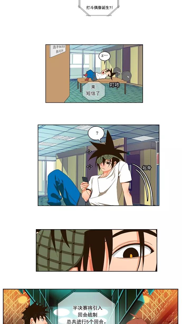 高校之神 - 第29话 - 第14张图