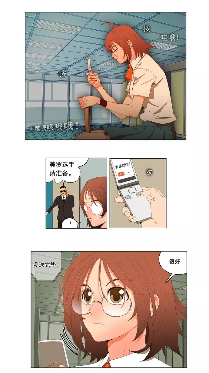 高校之神 - 第29话 - 第12张图