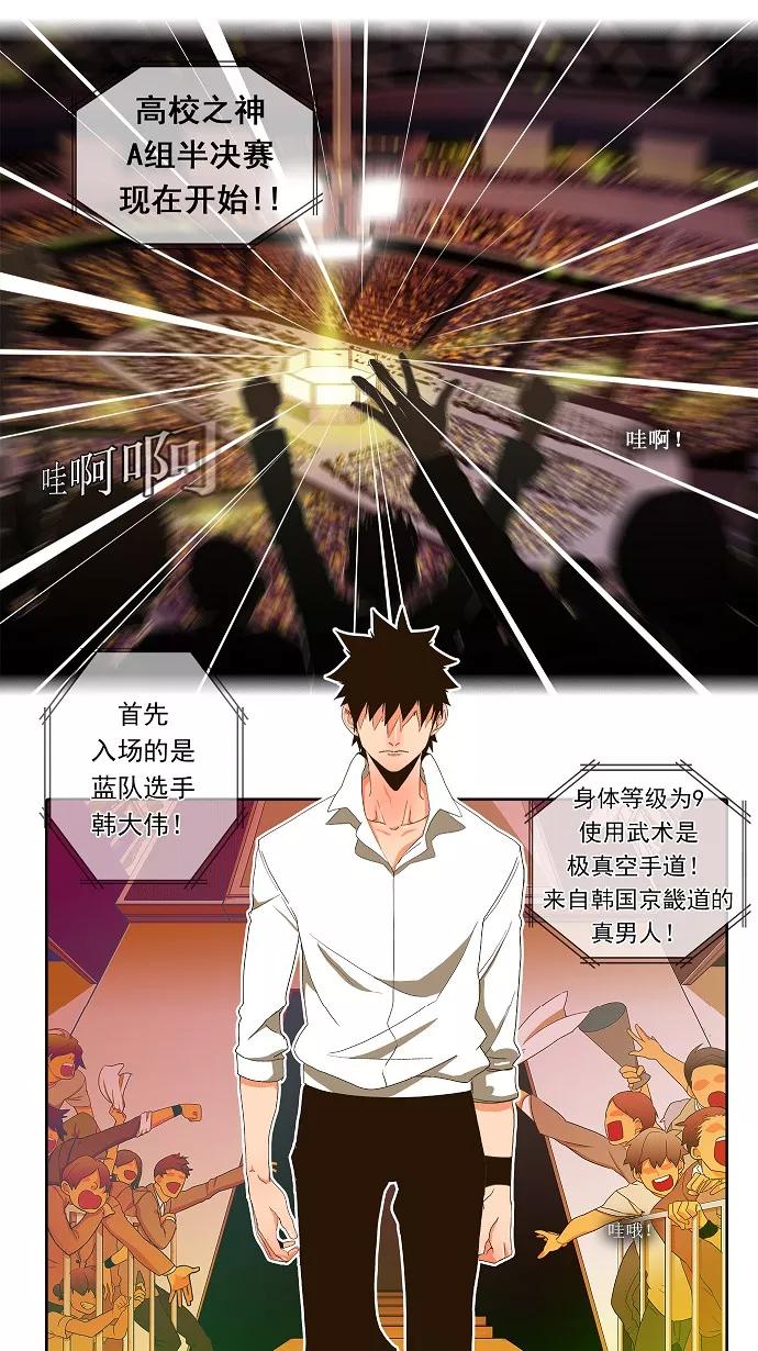高校之神 - 第29话 - 第10张图