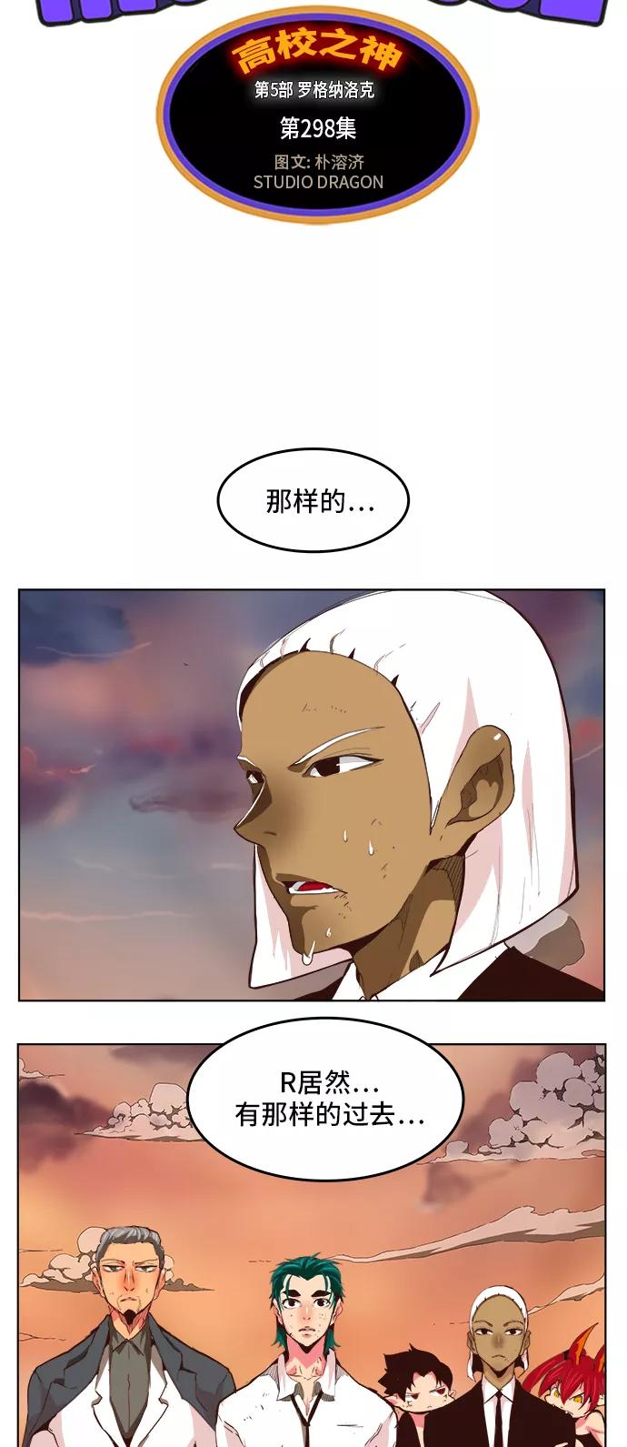 高校之神 - [第5部 罗格纳洛克] 第298话 - 第6张图