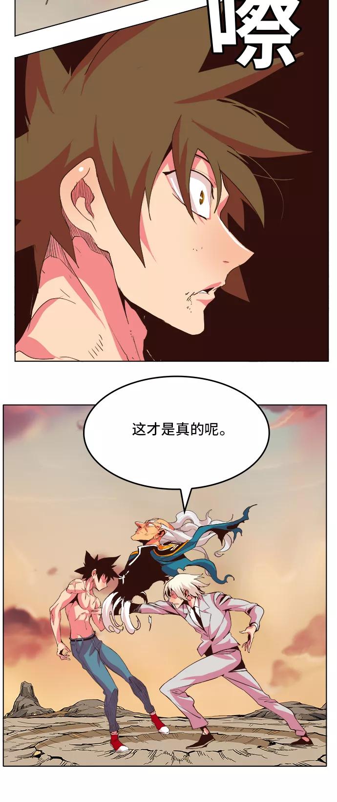 高校之神 - [第5部 罗格纳洛克] 第300话 - 第20张图