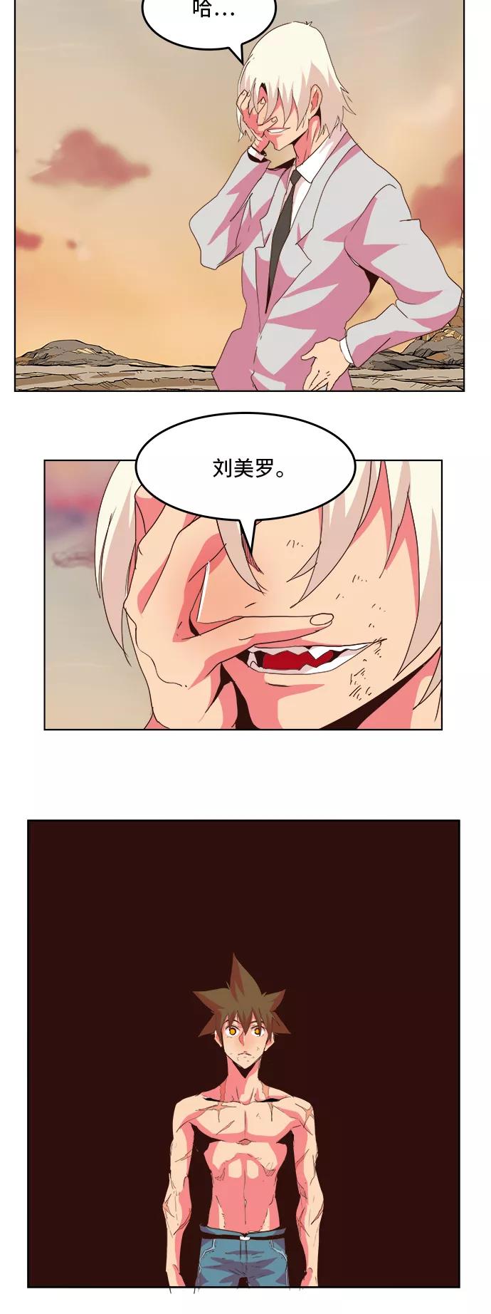 高校之神 - [第5部 罗格纳洛克] 第300话 - 第48张图