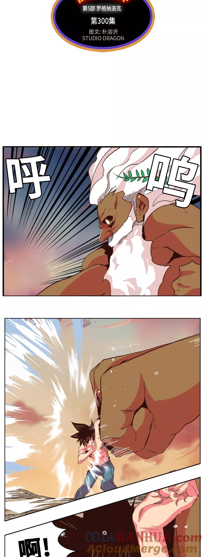 高校之神 - [第5部 罗格纳洛克] 第300话 - 第4张图