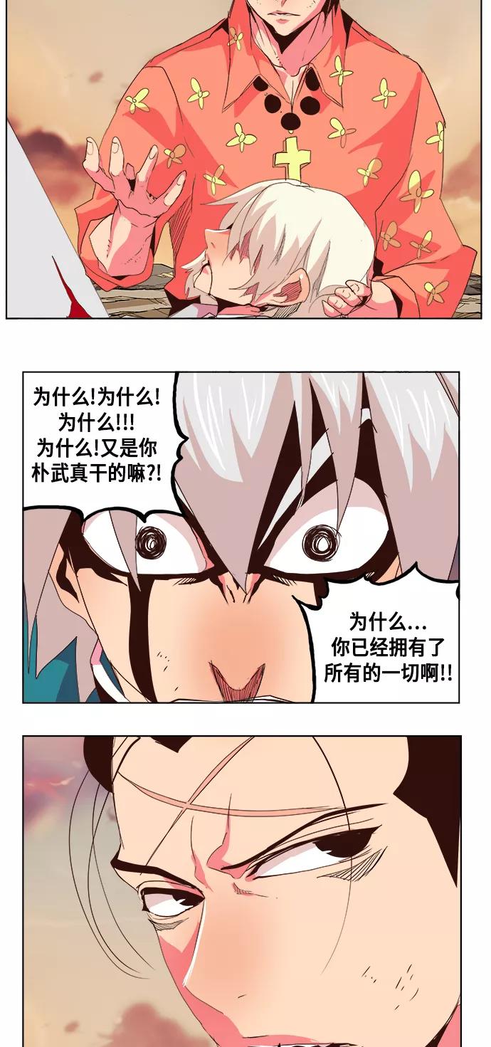 高校之神 - [第5部 罗格纳洛克] 第300话 - 第71张图