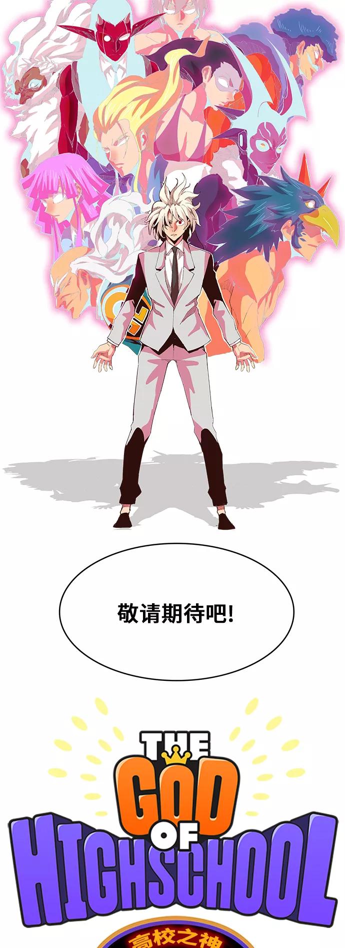 高校之神 - [第5部 罗格纳洛克] 第300话 - 第3张图