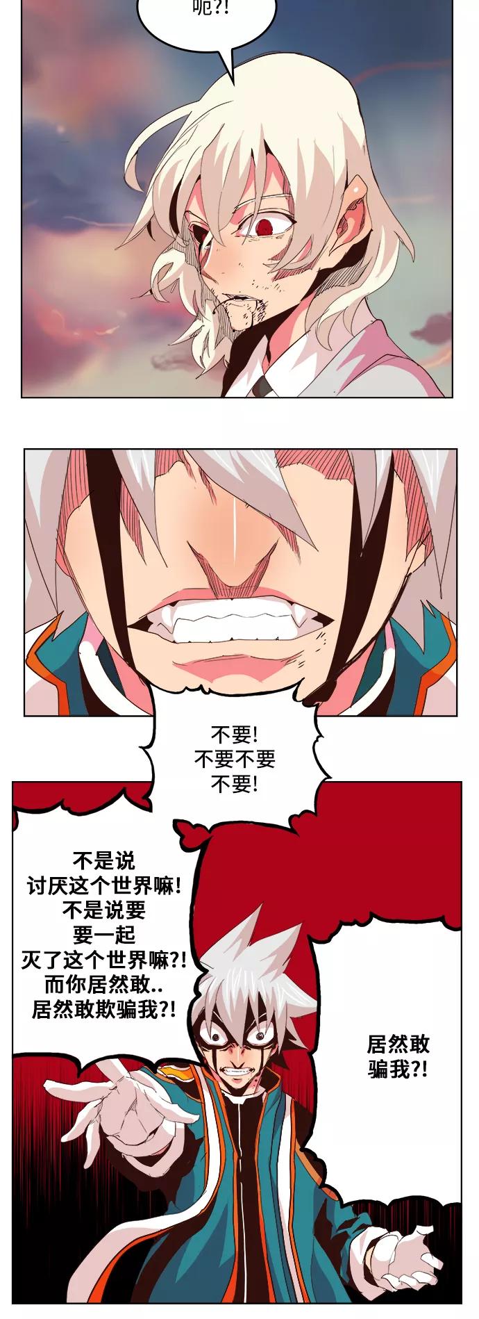 高校之神 - [第5部 罗格纳洛克] 第300话 - 第69张图