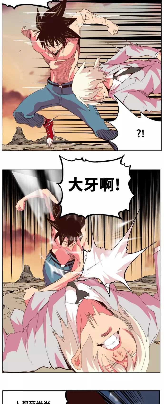 高校之神 - [第5部 罗格纳洛克] 第300话 - 第24张图