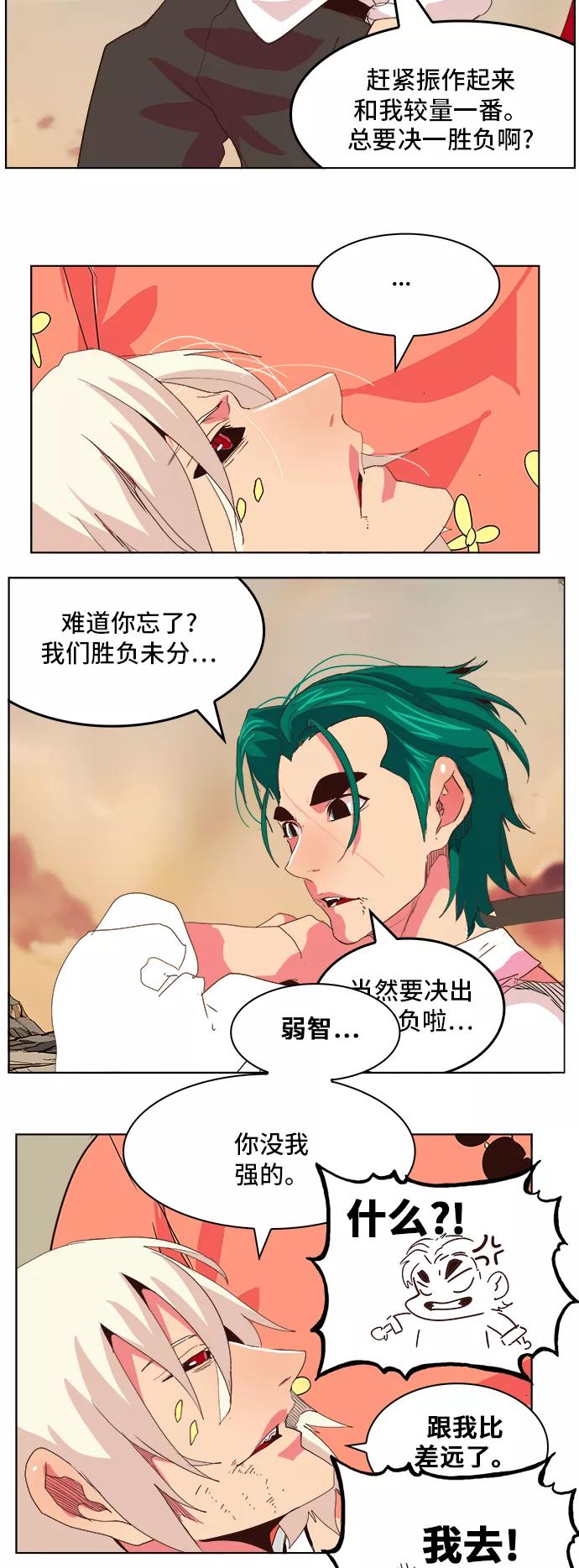 高校之神 - [第5部 罗格纳洛克] 第301话 - 第8张图