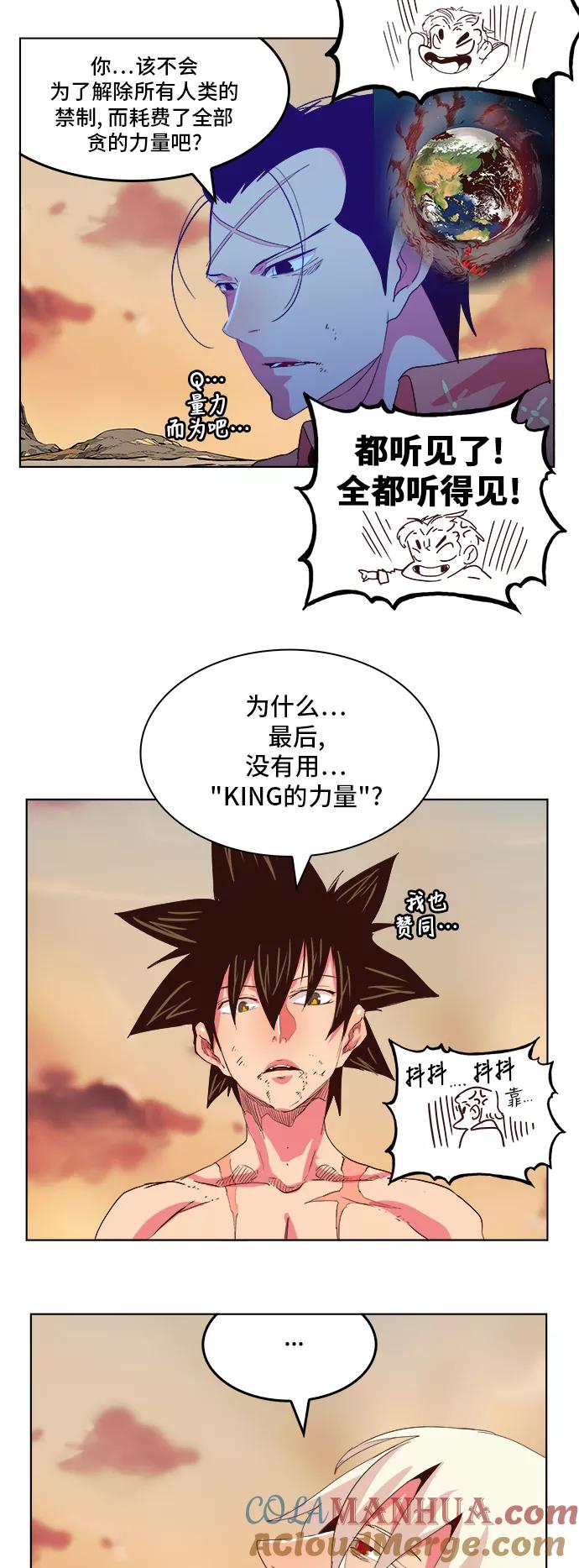 高校之神 - [第5部 罗格纳洛克] 第301话 - 第9张图