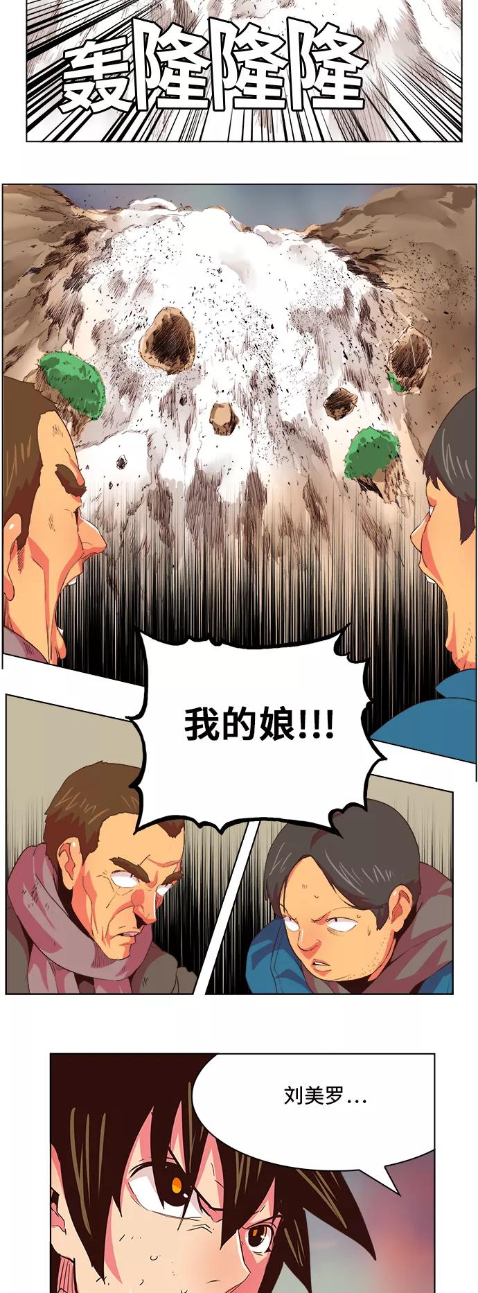 高校之神 - [第5部 罗格纳洛克] 第301话 - 第14张图