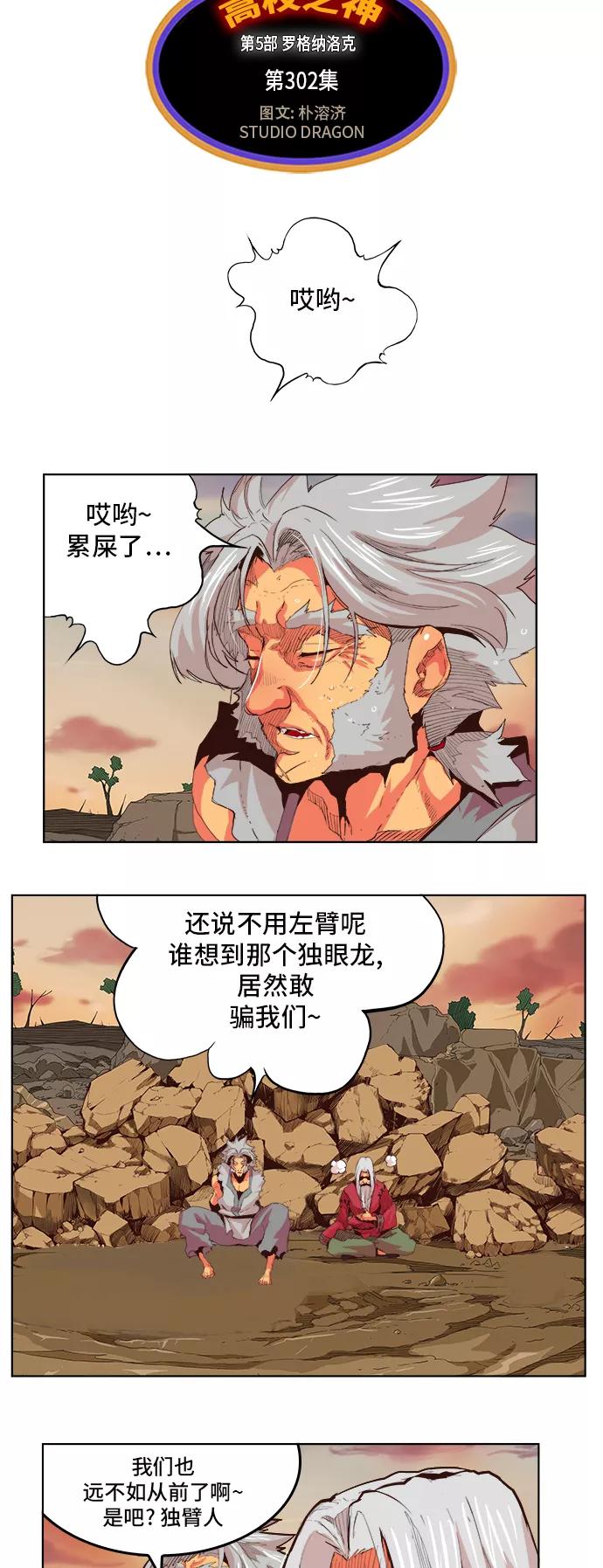 高校之神 - [第5部 罗格纳洛克] 第302话 - 第2张图