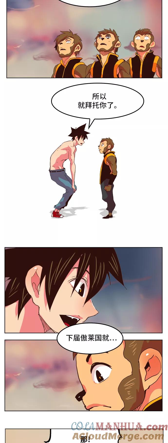 高校之神 - [第5部 罗格纳洛克] 第302话 - 第23张图