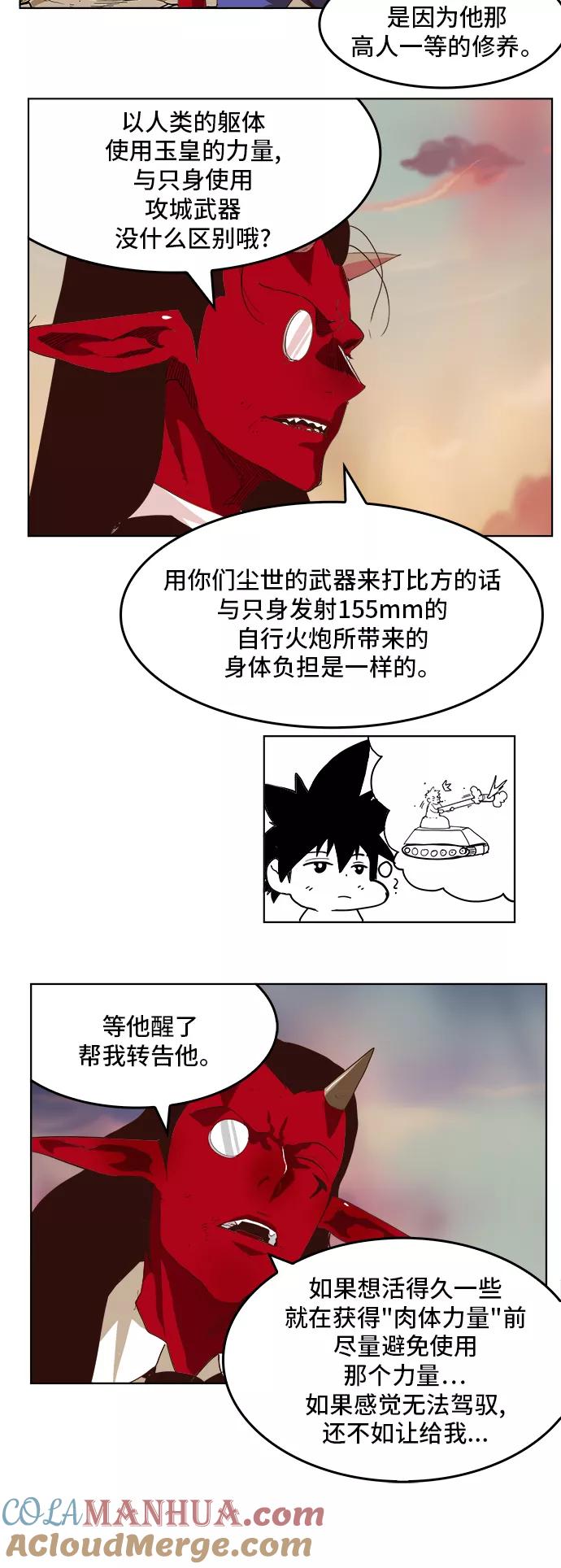 高校之神 - [第5部 罗格纳洛克] 第302话 - 第15张图