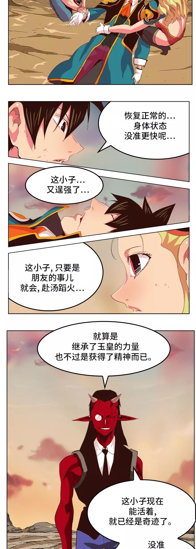 高校之神 - [第5部 罗格纳洛克] 第302话 - 第14张图