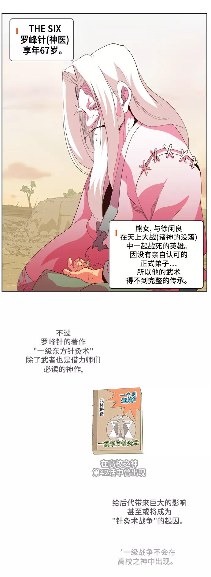 高校之神 - [第5部 罗格纳洛克] 第302话 - 第10张图