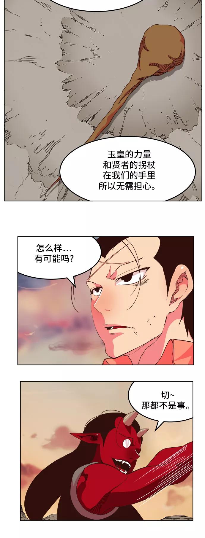 高校之神 - [第5部 罗格纳洛克] 第302话 - 第20张图