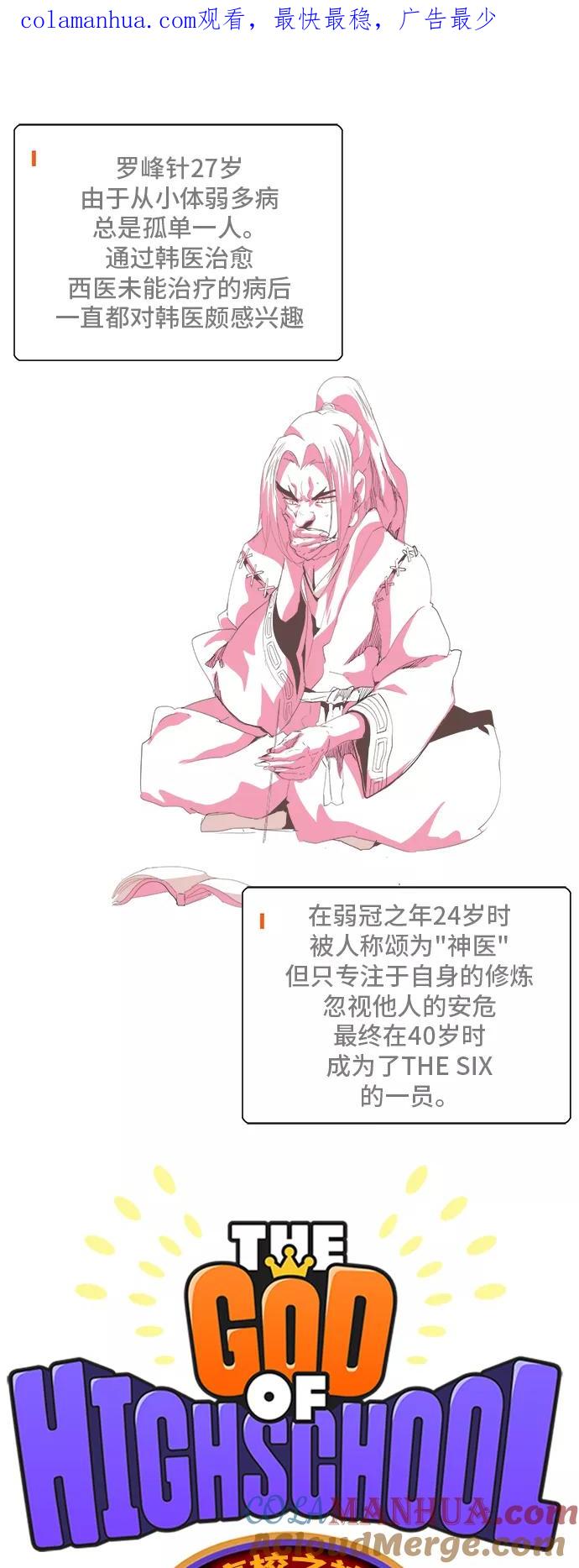 高校之神 - [第5部 罗格纳洛克] 第302话 - 第1张图