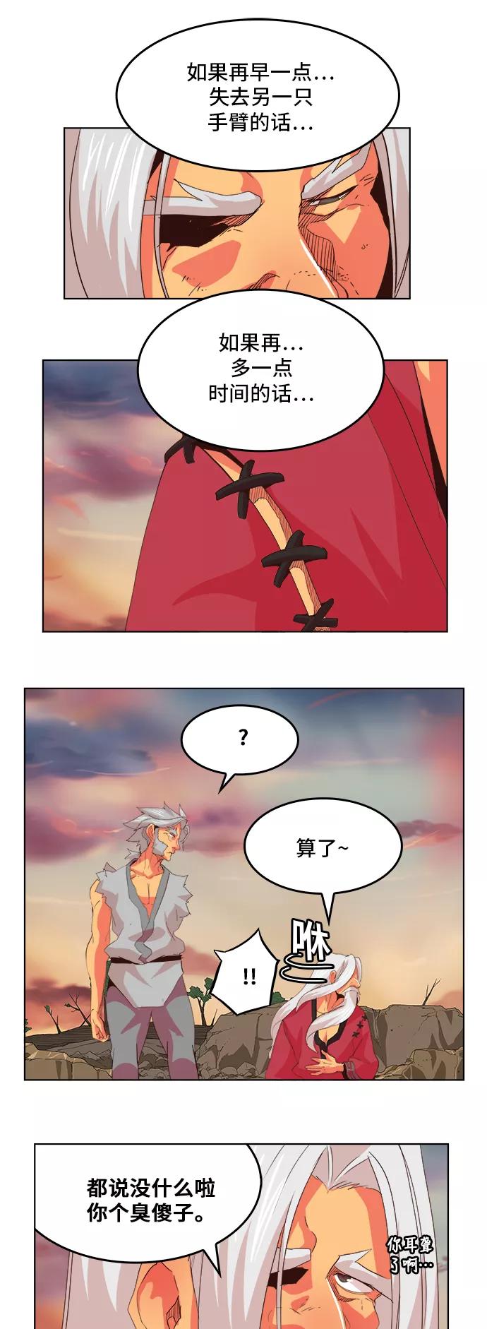 高校之神 - [第5部 罗格纳洛克] 第302话 - 第6张图