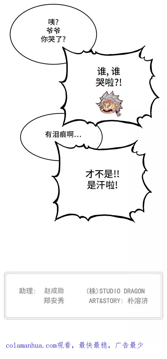 高校之神 - [第5部 罗格纳洛克] 第302话 - 第42张图