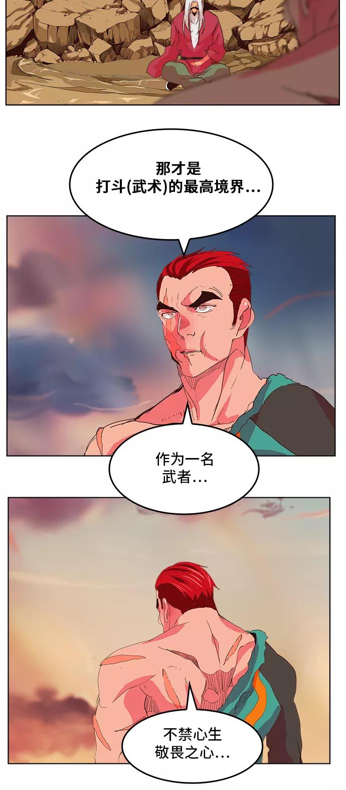 高校之神 - [第5部 罗格纳洛克] 第302话 - 第30张图