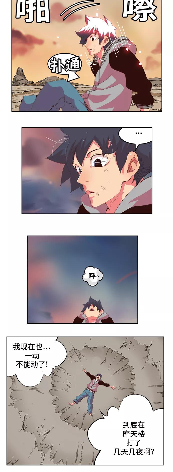 高校之神 - [第5部 罗格纳洛克] 第303话 - 第12张图